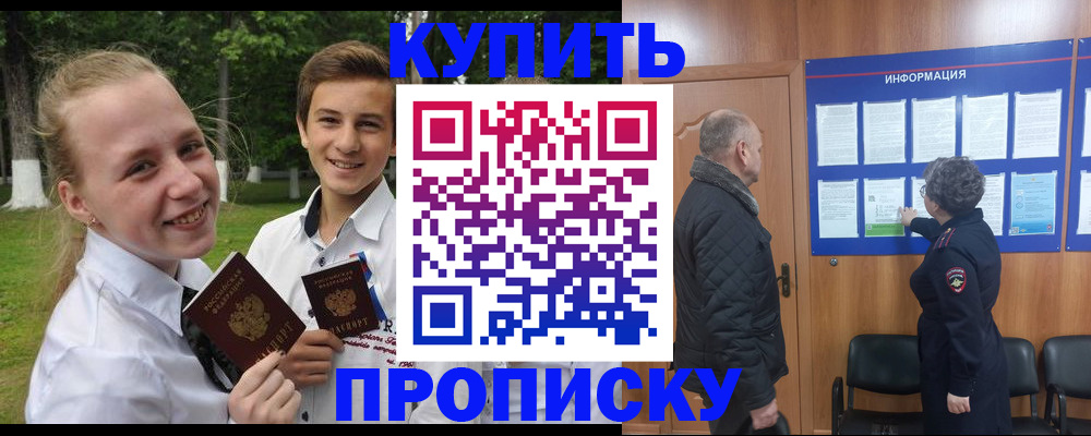 временная регистрация купить в Коврове