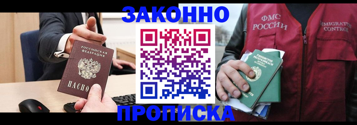 прописка гарантия в Коврове